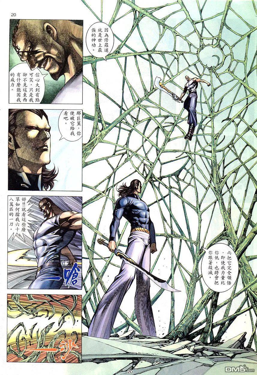 《武神》第201卷 第20页