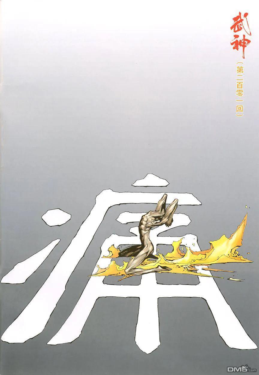 《武神》第201卷 第2页