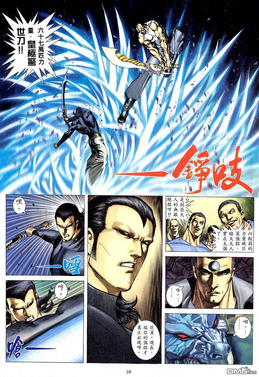 《武神》第201卷 第18页