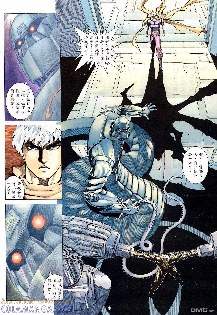 《武神》第201卷 第9页