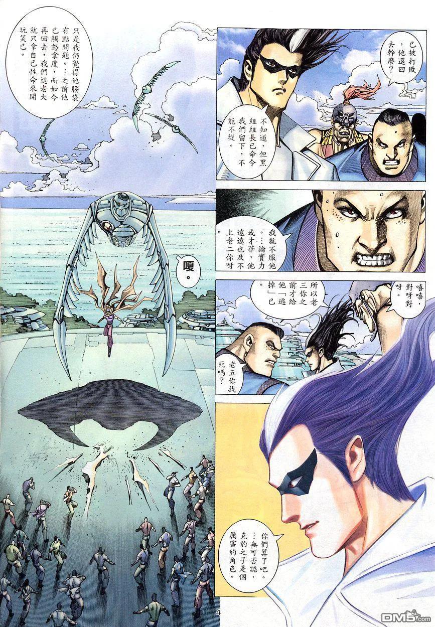 《武神》第201卷 第4页