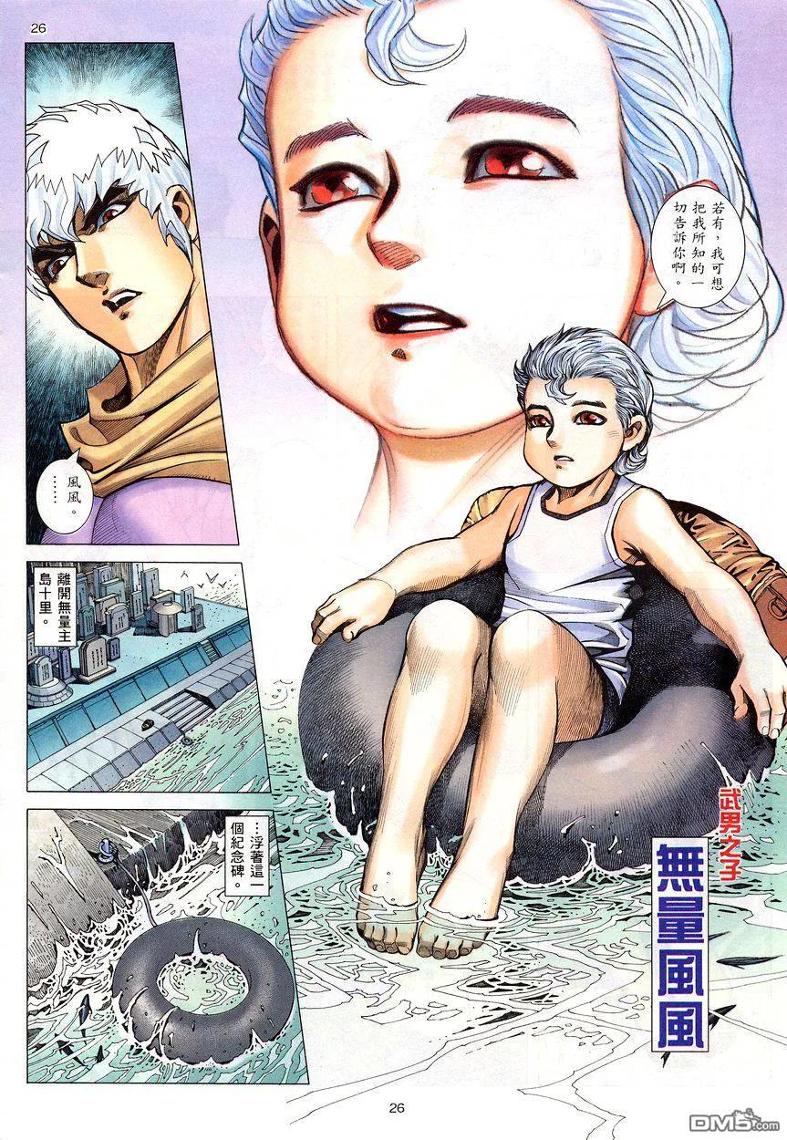 《武神》第201卷 第26页