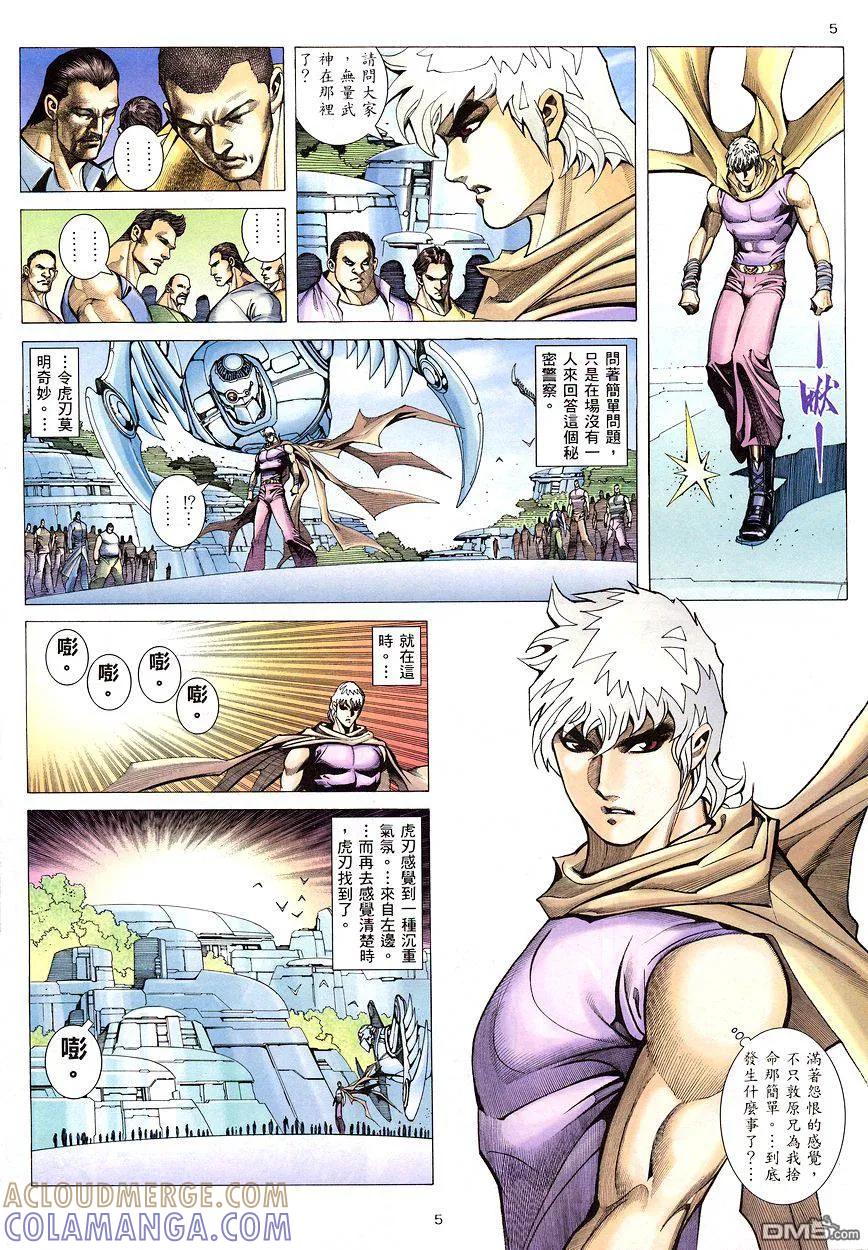 《武神》第201卷 第5页