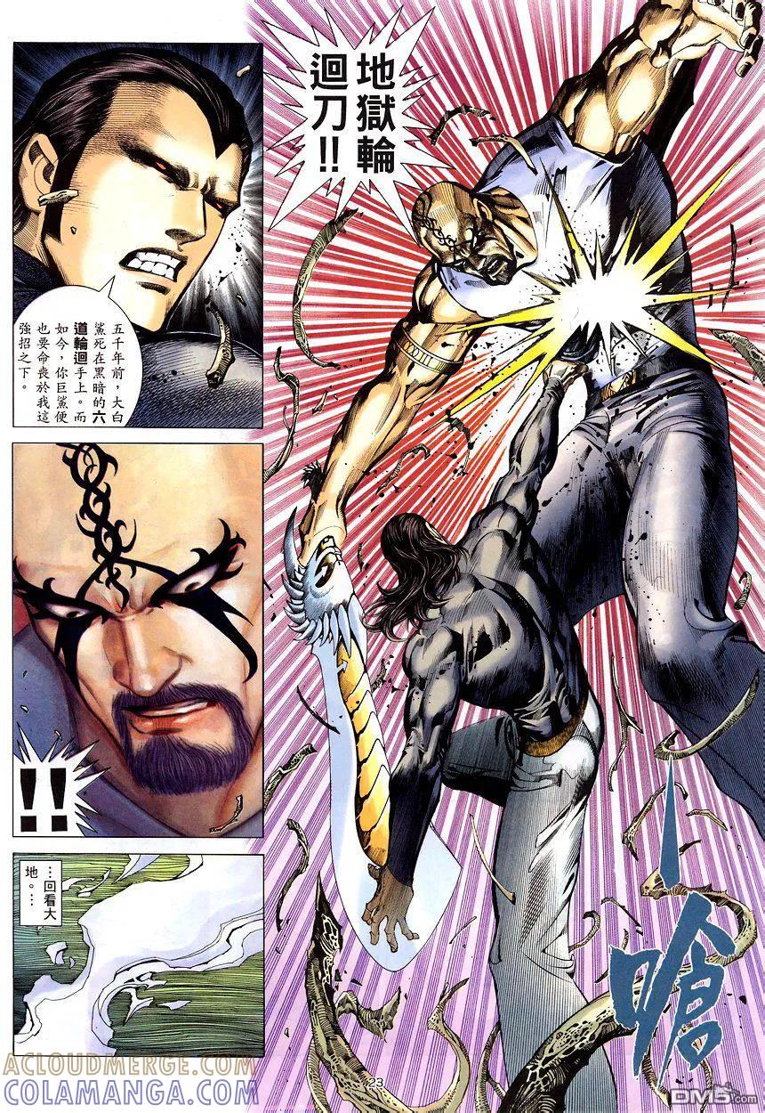 《武神》第201卷 第23页