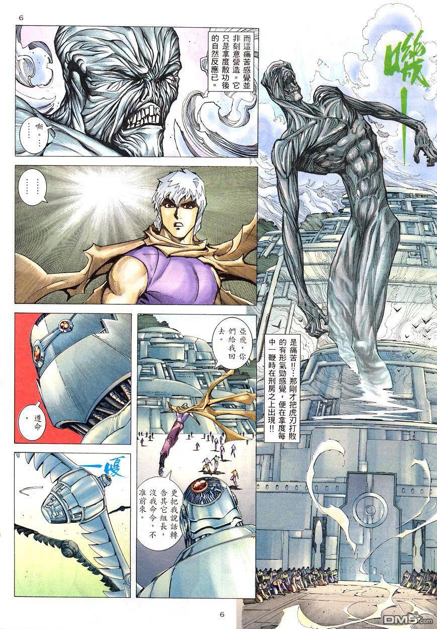 《武神》第201卷 第6页