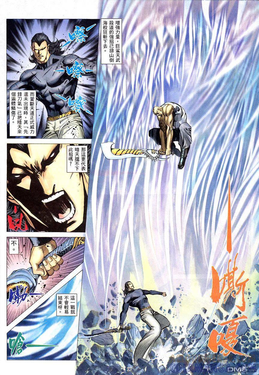《武神》第201卷 第17页