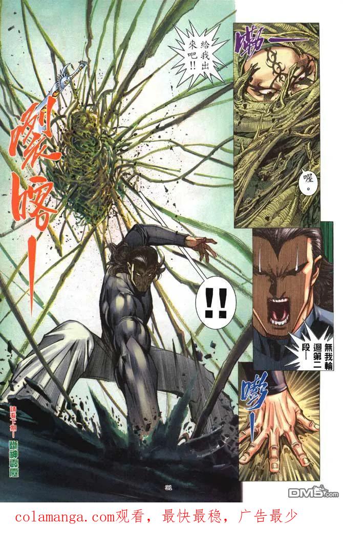 《武神》第202卷 第30页