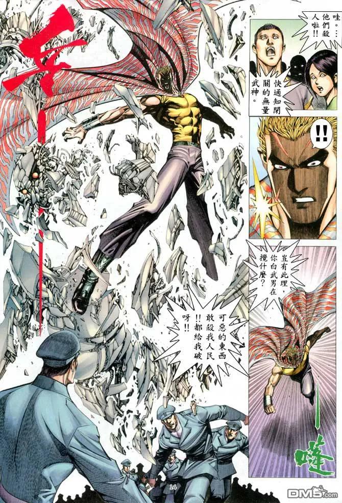 《武神》第202卷 第14页