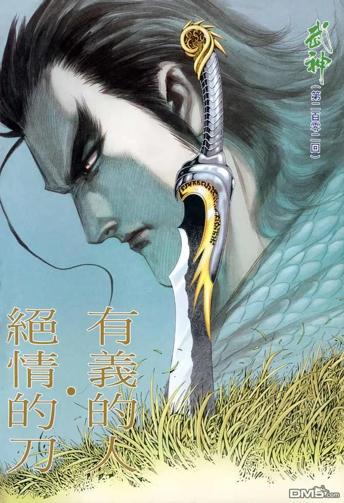 《武神》第202卷 第2页