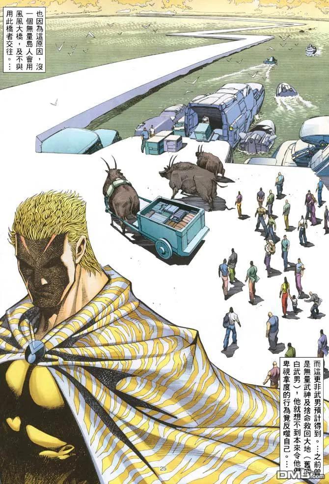 《武神》第202卷 第24页