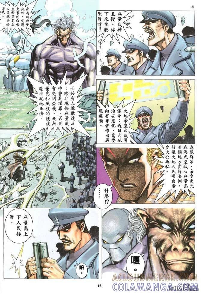 《武神》第202卷 第15页