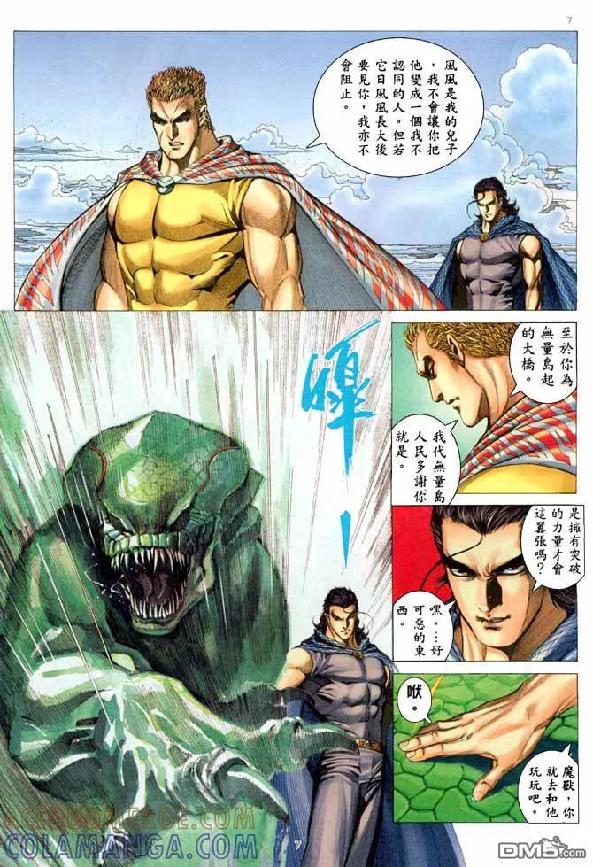 《武神》第202卷 第7页