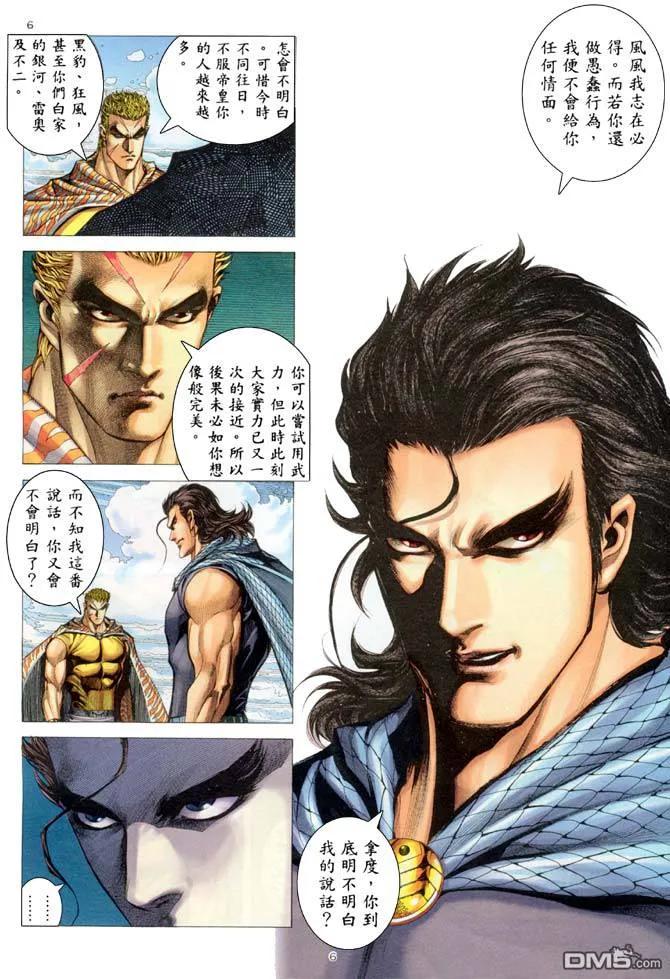 《武神》第202卷 第6页