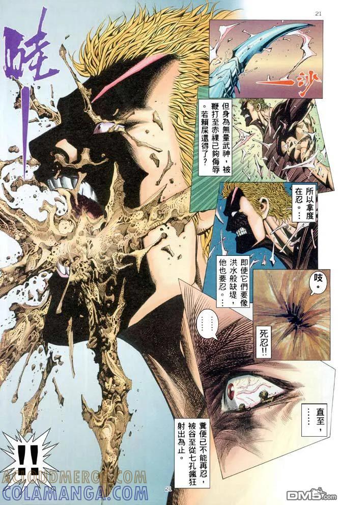 《武神》第202卷 第21页