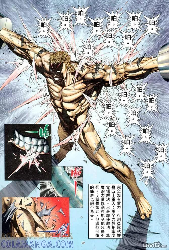 《武神》第202卷 第19页