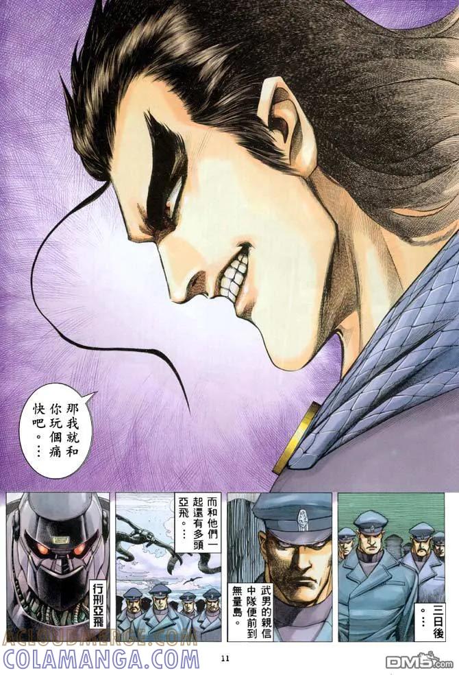 《武神》第202卷 第11页