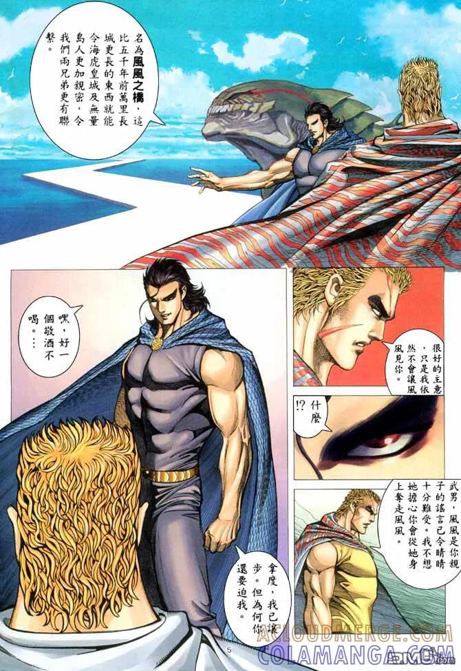 《武神》第202卷 第5页