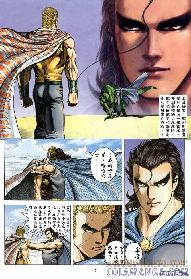 《武神》第202卷 第3页