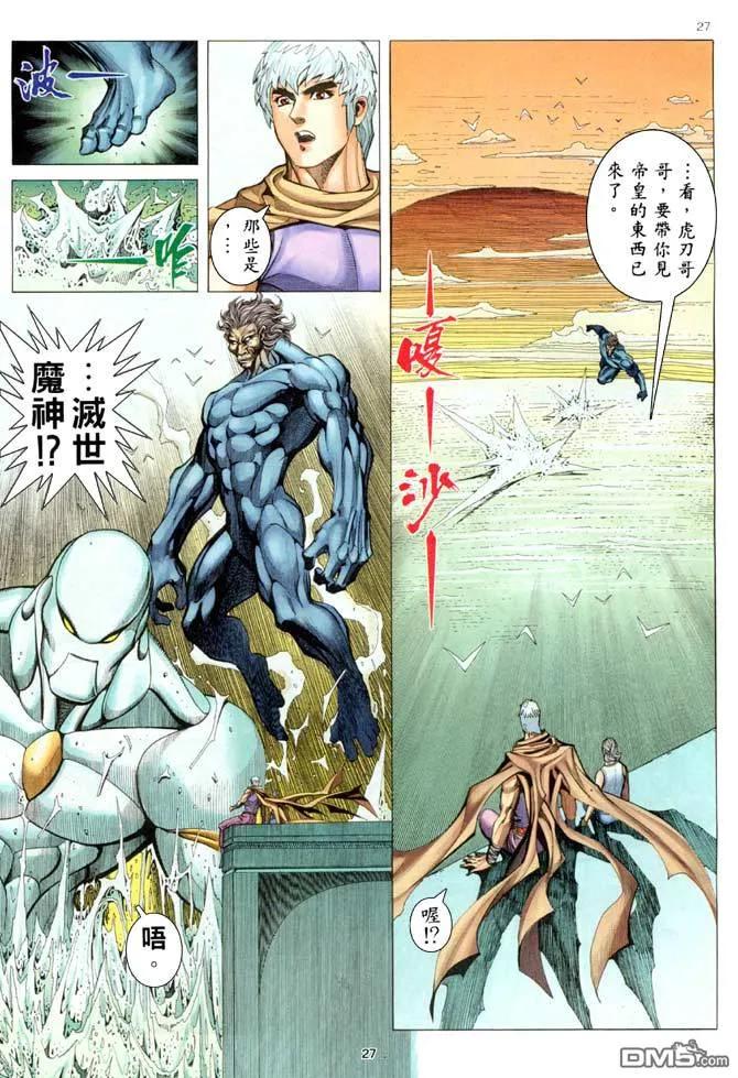 《武神》第202卷 第26页
