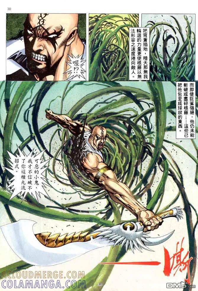 《武神》第202卷 第29页