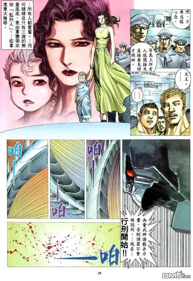 《武神》第202卷 第18页
