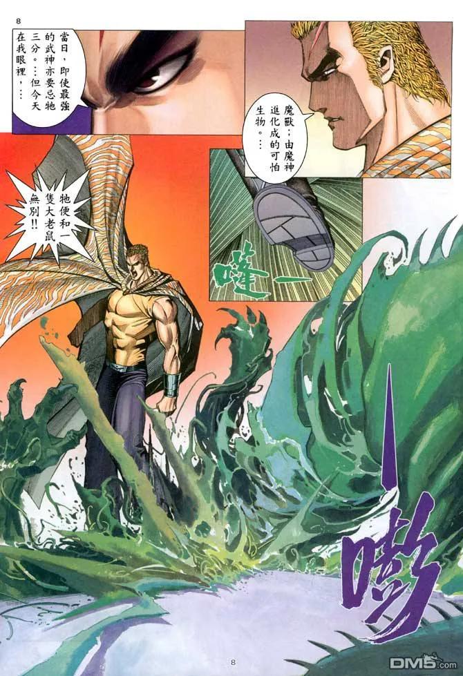《武神》第202卷 第8页