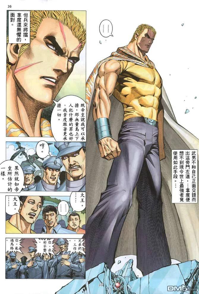 《武神》第202卷 第16页