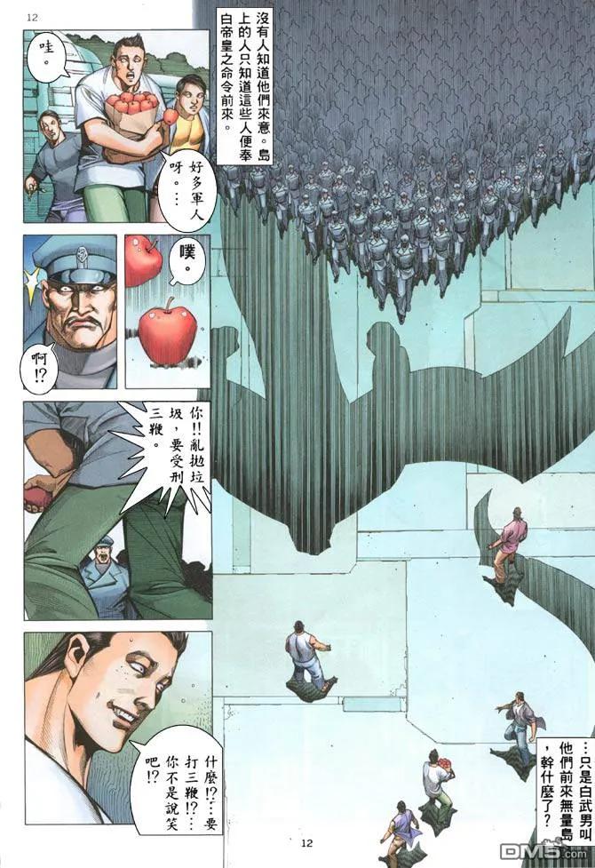 《武神》第202卷 第12页