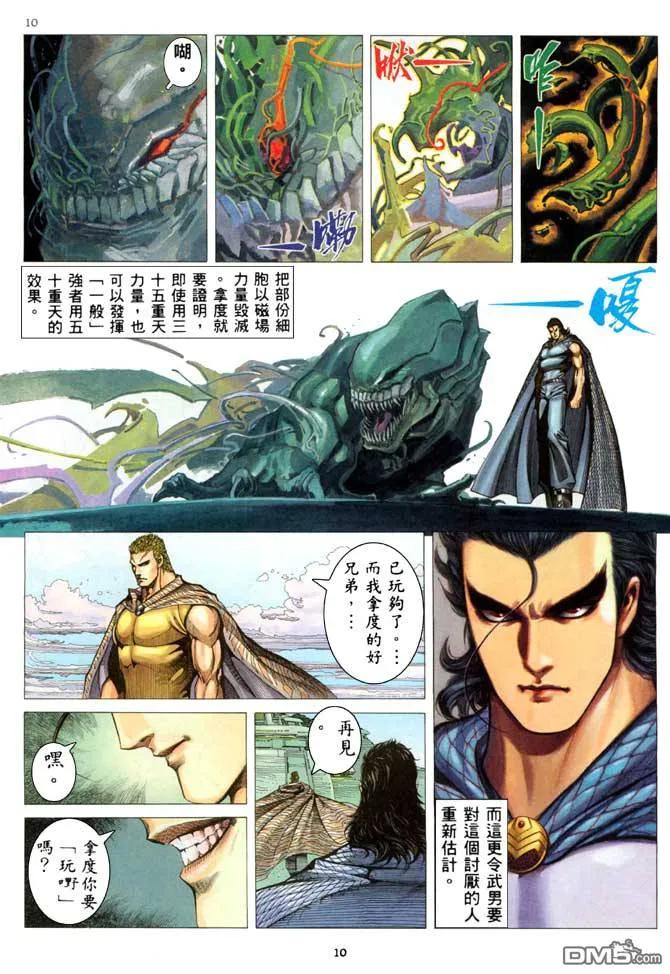 《武神》第202卷 第10页