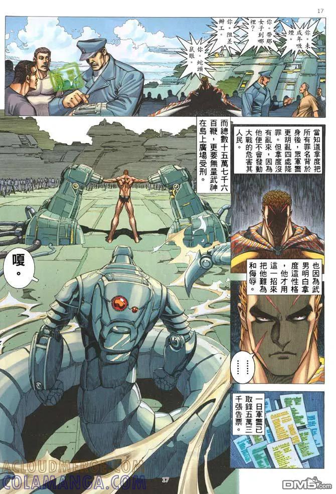 《武神》第202卷 第17页