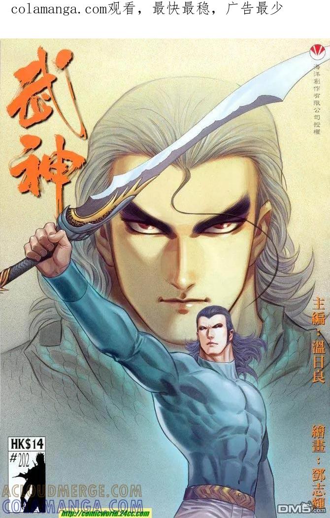 《武神》第202卷 第1页