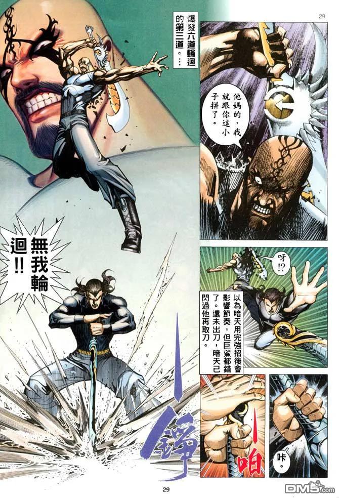 《武神》第202卷 第28页