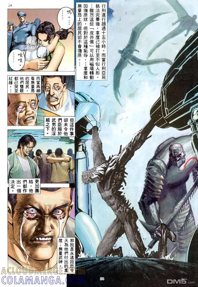 《武神》第202卷 第23页