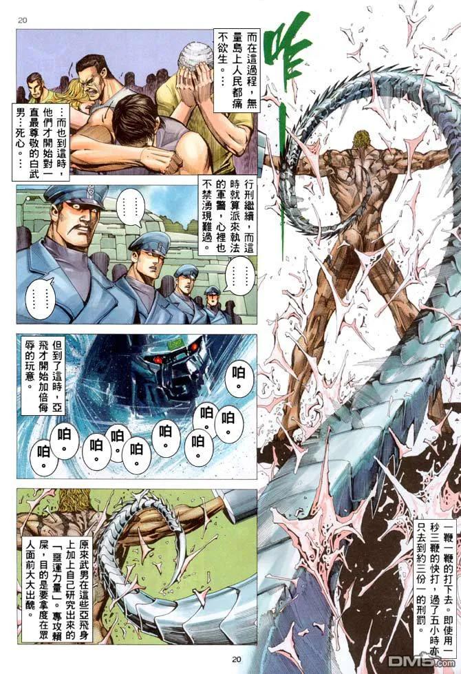 《武神》第202卷 第20页
