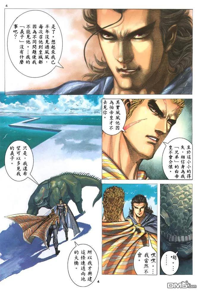《武神》第202卷 第4页