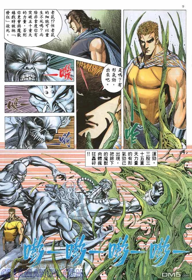 《武神》第202卷 第9页