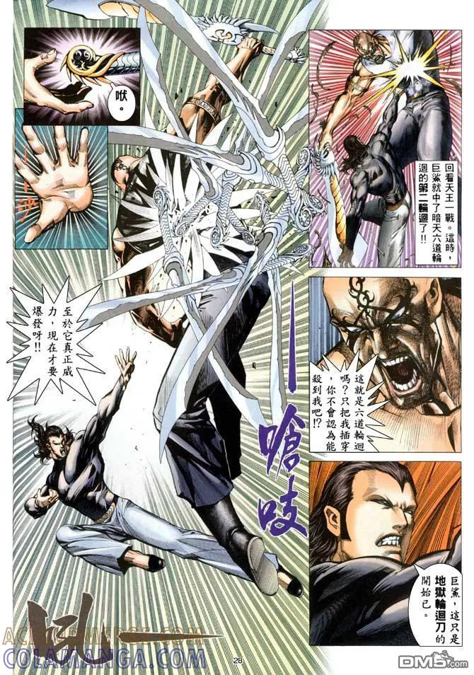《武神》第202卷 第27页