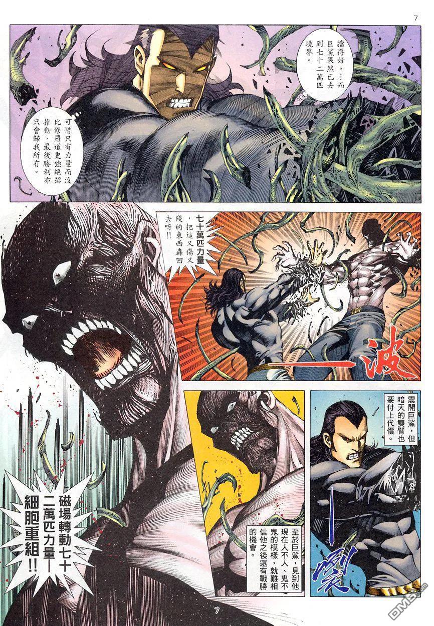 《武神》第203卷 第6页