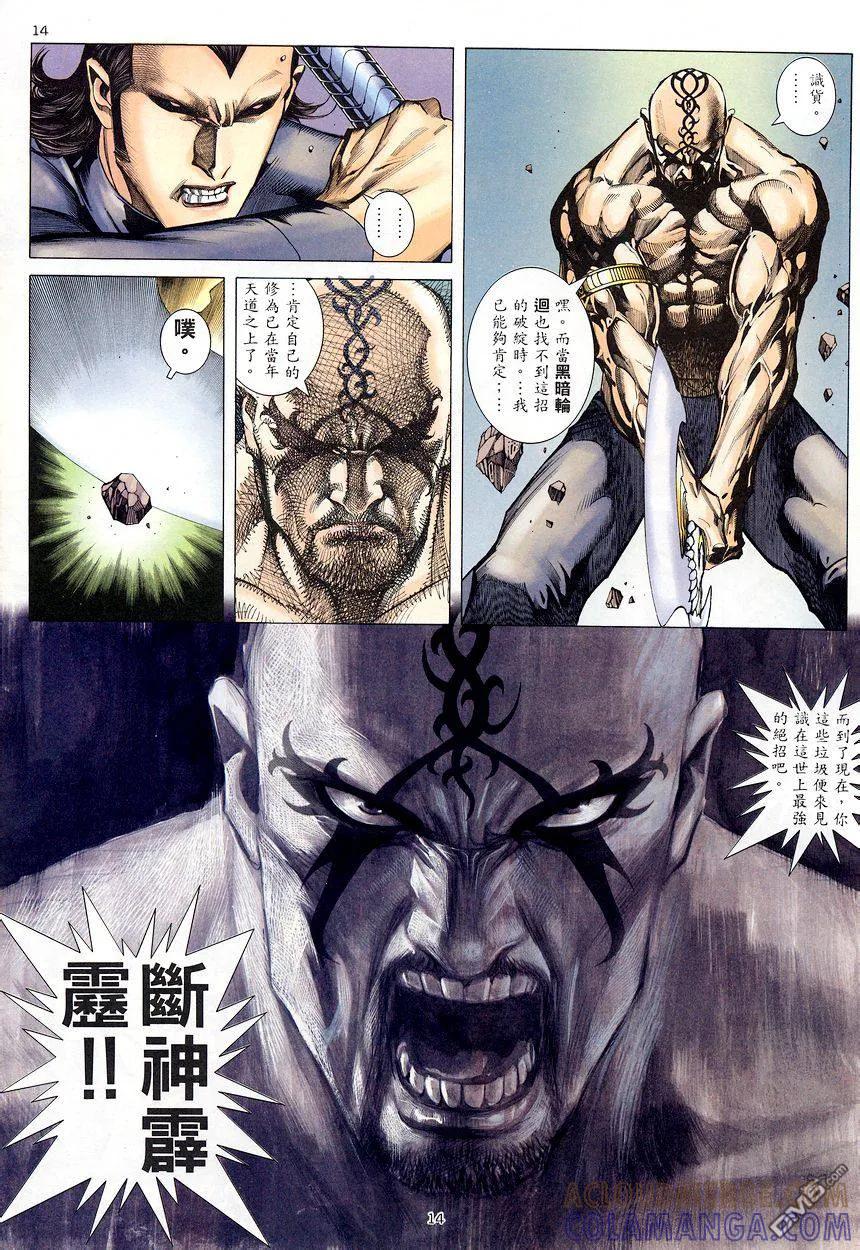 《武神》第203卷 第13页