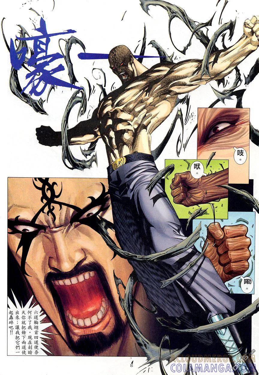 《武神》第203卷 第7页