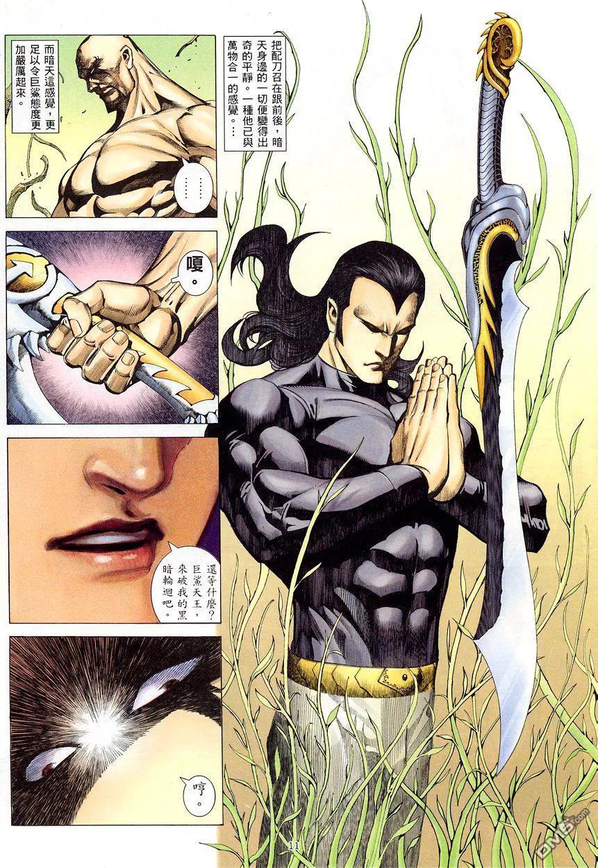 《武神》第203卷 第10页