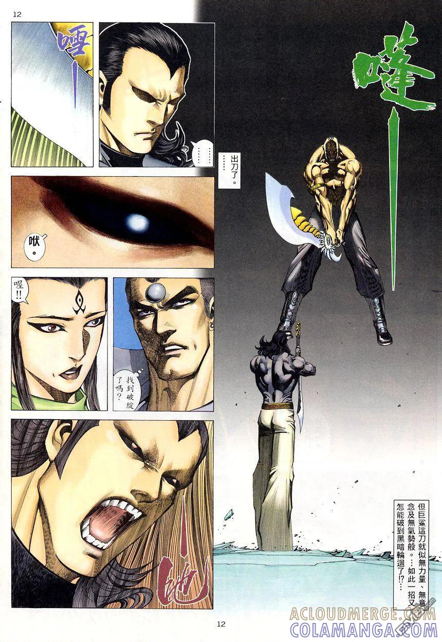 《武神》第203卷 第11页