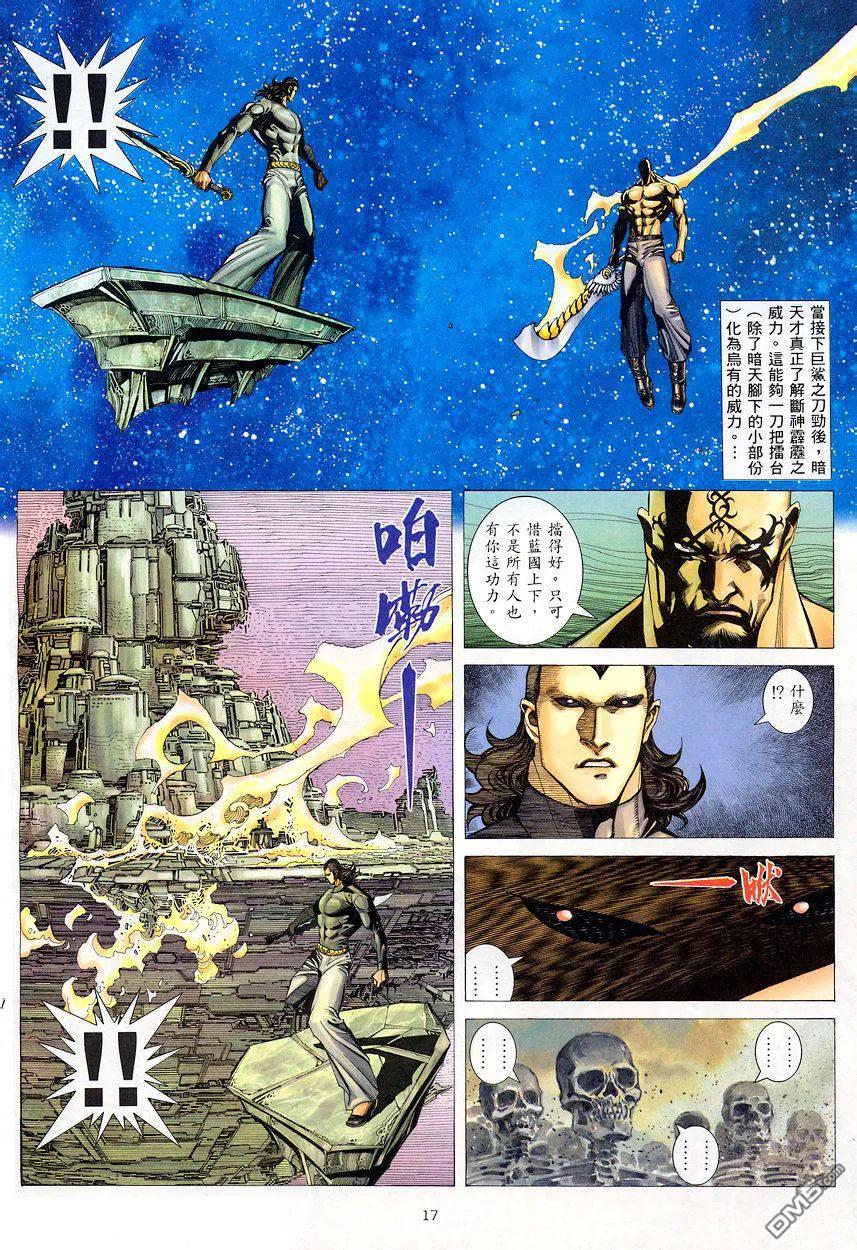 《武神》第203卷 第16页