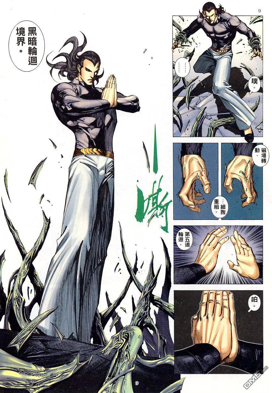 《武神》第203卷 第8页