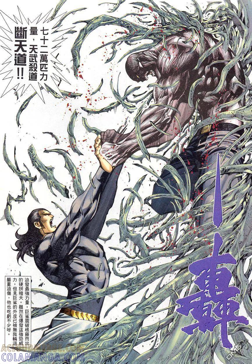 《武神》第203卷 第5页