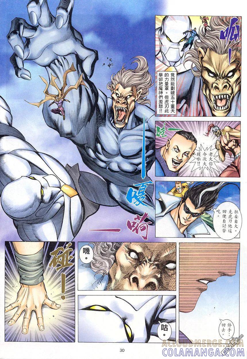 《武神》第203卷 第29页