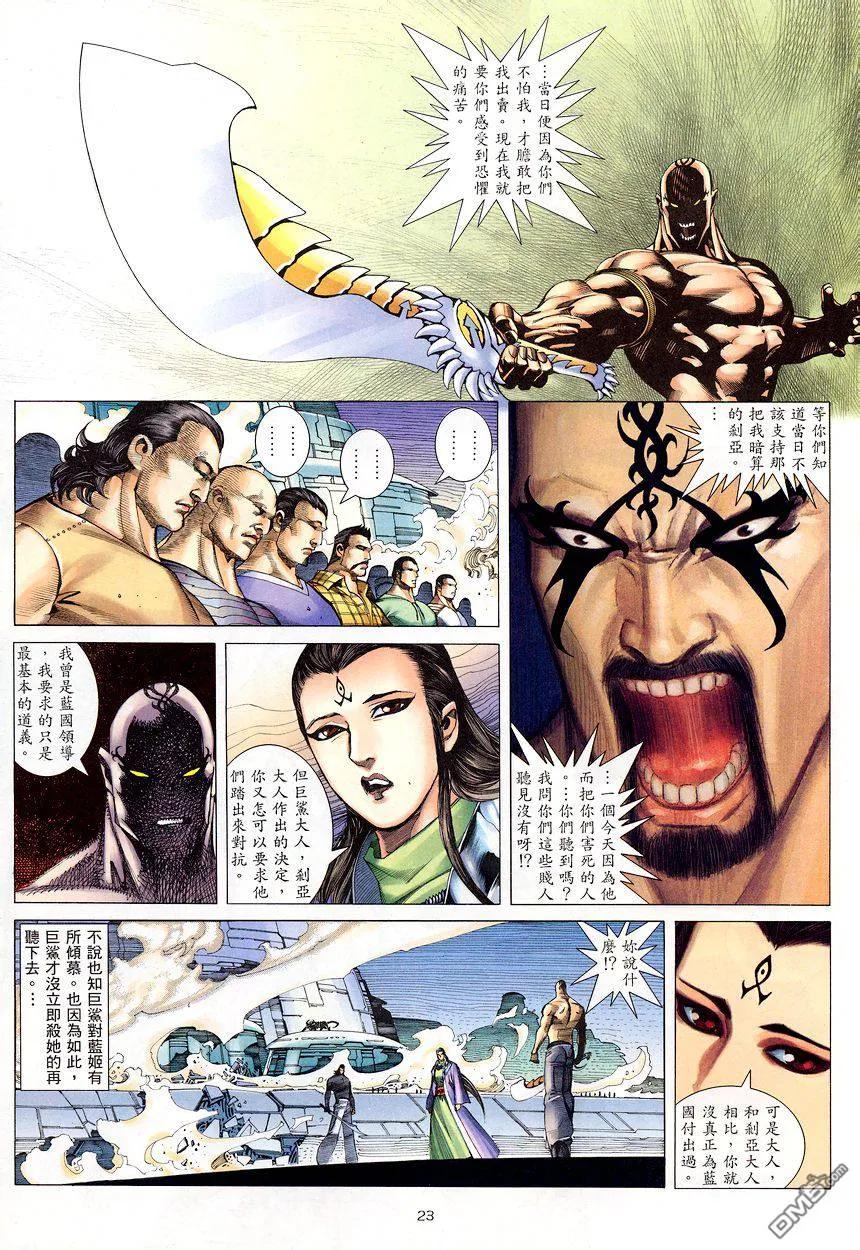 《武神》第203卷 第22页
