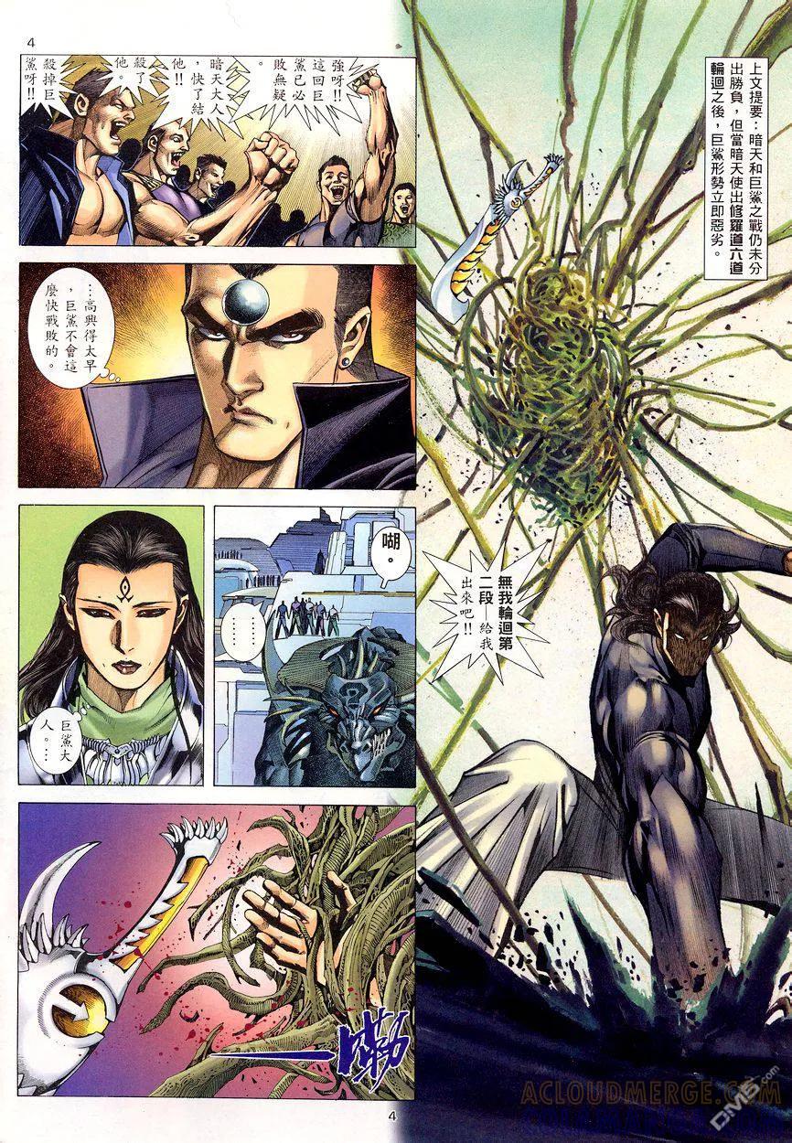 《武神》第203卷 第3页