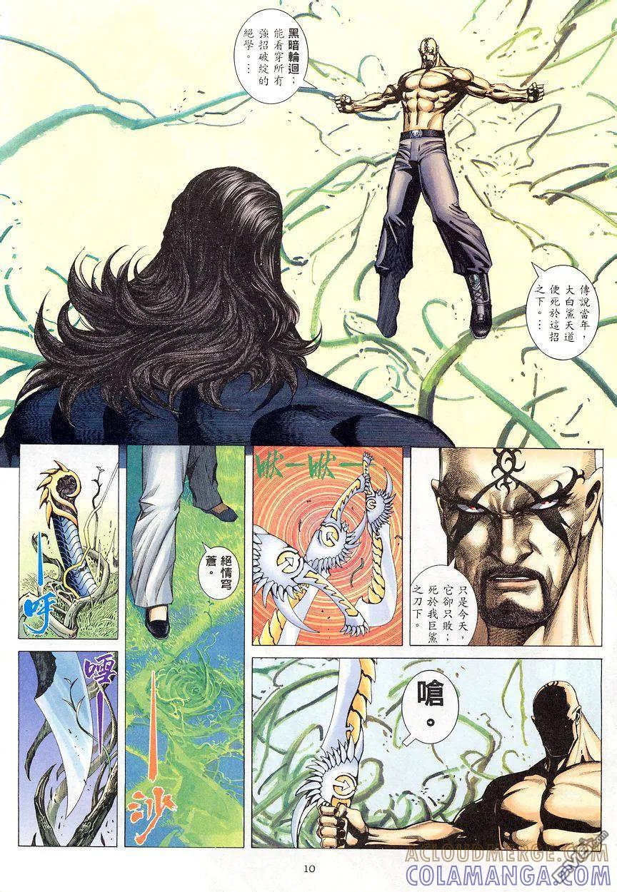 《武神》第203卷 第9页