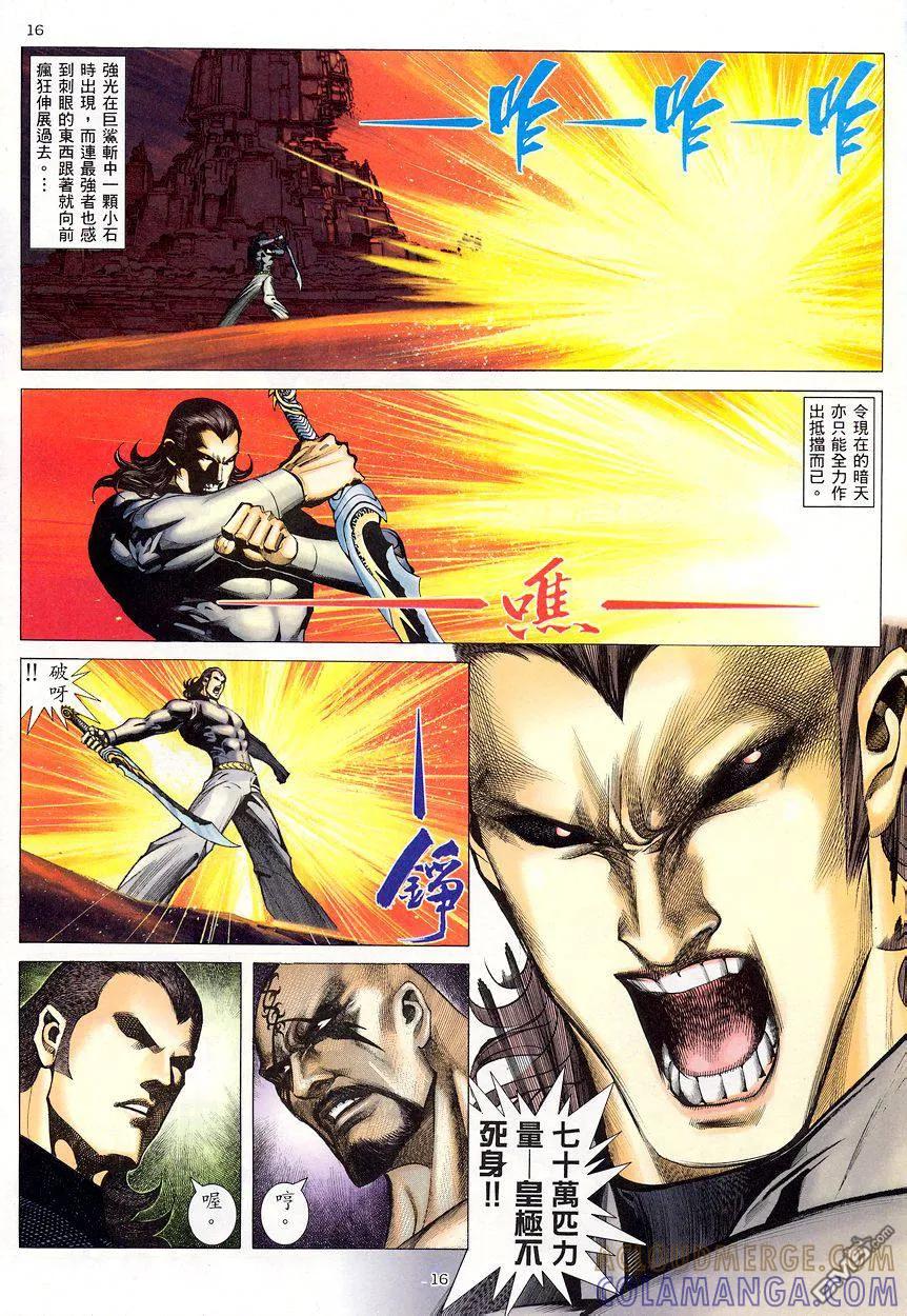 《武神》第203卷 第15页